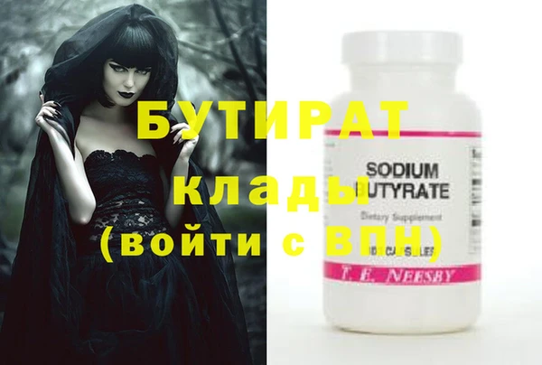 бутират Гусиноозёрск